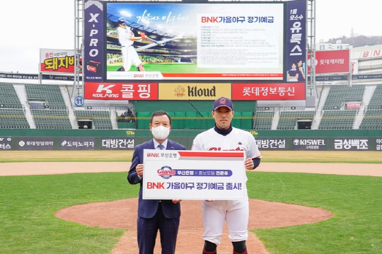 부산은행 롯데자이언츠 예금